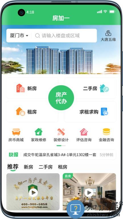 房加一房产直卖 v3.3.0 安卓版