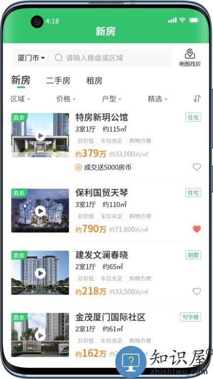 房加一房产直卖 v3.3.0 安卓版
