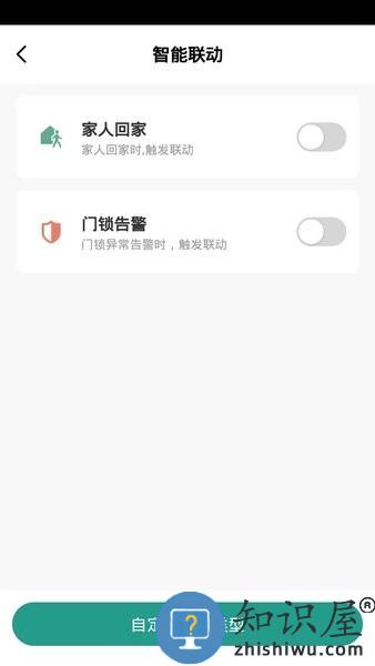 smarthome doorlock最新版 v1.0.1 安卓版