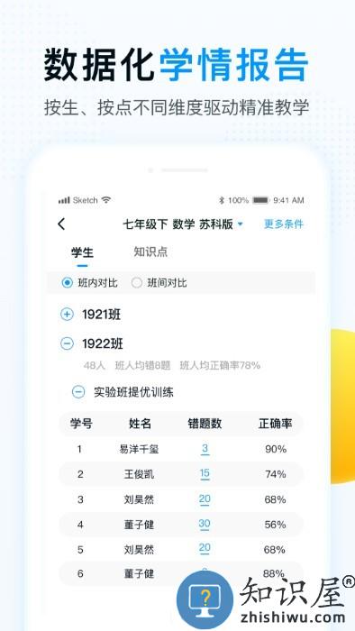精教智学老师app下载v5.5.1 安卓官方版