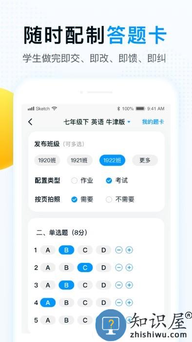 精教智学老师app下载v5.5.1 安卓官方版