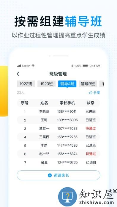 精教智学老师app下载v5.5.1 安卓官方版