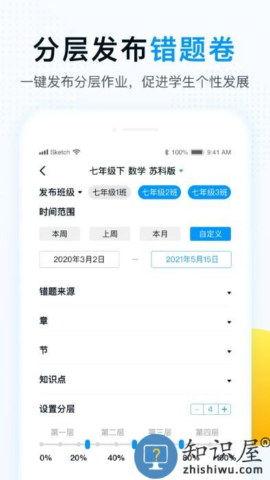 精教智学老师app下载v5.5.1 安卓官方版