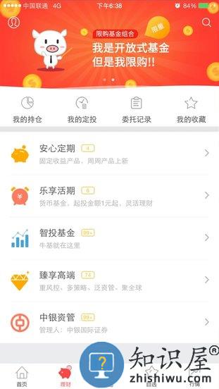 中银证券app下载v6.04.000 安卓版