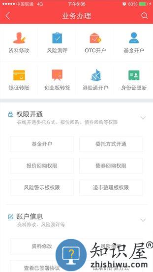 中银证券app下载v6.04.000 安卓版