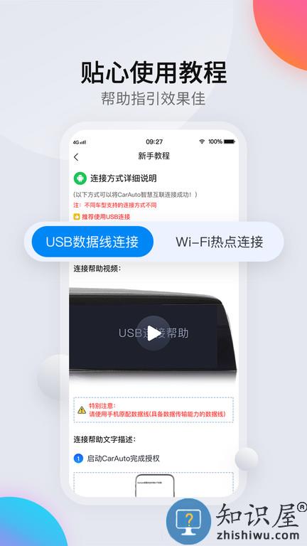 carauto智慧互联官方版下载v3.6.32240307 安卓最新版本