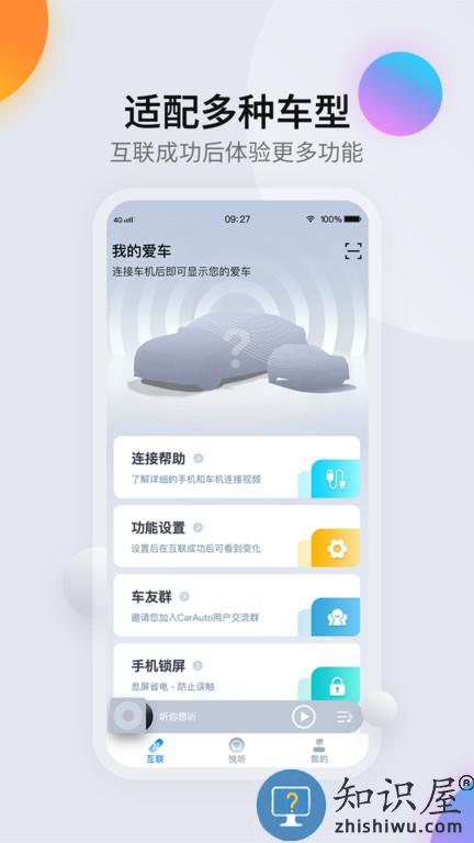 carauto智慧互联官方版下载v3.6.32240307 安卓最新版本