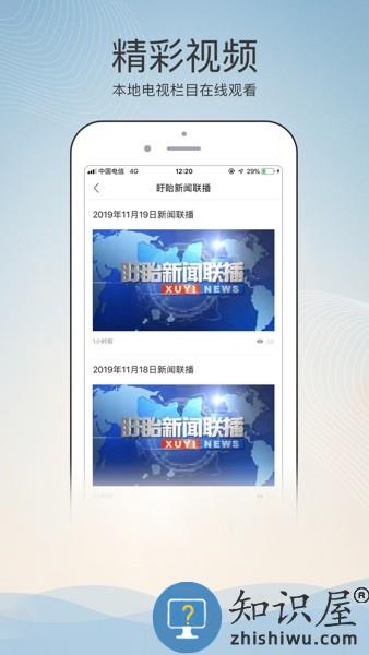 掌上盱眙app