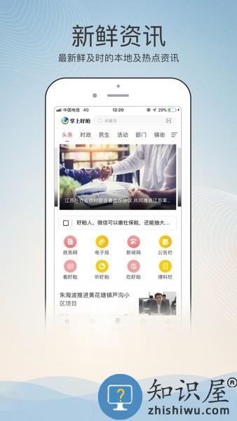 掌上盱眙官方版 v1.4 安卓版