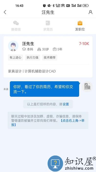 百城招聘个人版app下载v8.81.2 安卓官方版