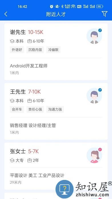百城招聘个人版app下载v8.81.2 安卓官方版