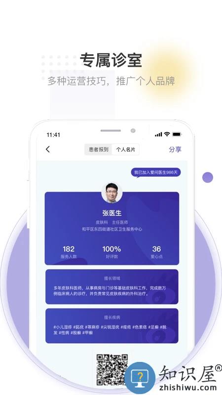 爱问医生医生端app手机版下载v5.5.4 安卓最新版