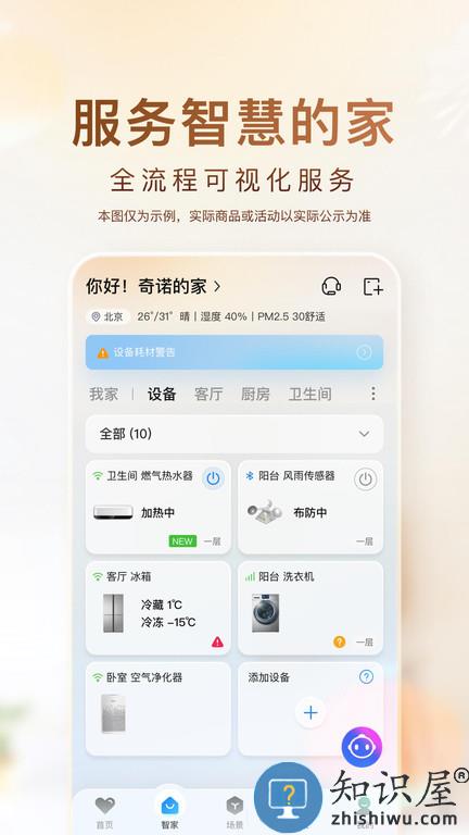 海尔优家智能官方版 海尔优家app下载安装
