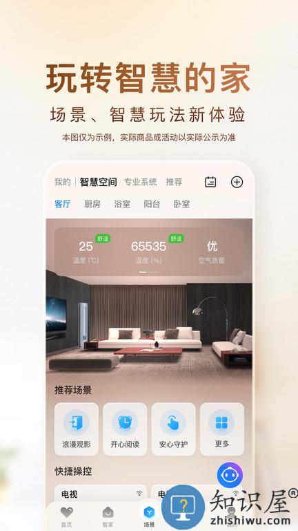 海尔优家智能官方版(更名海尔智家)下载v8.4.0 安卓手机版