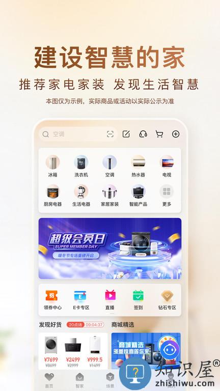 海尔优家智能官方版(更名海尔智家)下载v8.4.0 安卓手机版