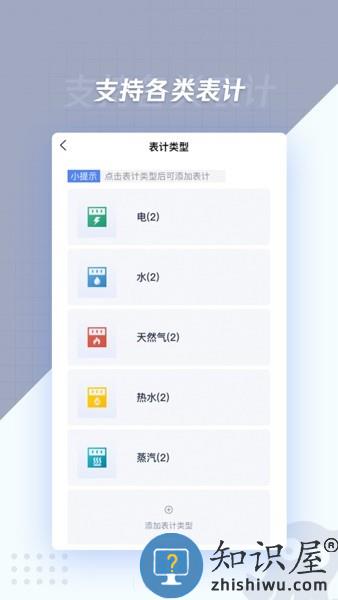 章鱼抄表软件免费下载