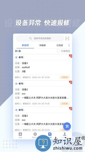 章鱼抄表软件免费 v1.6.0 安卓版