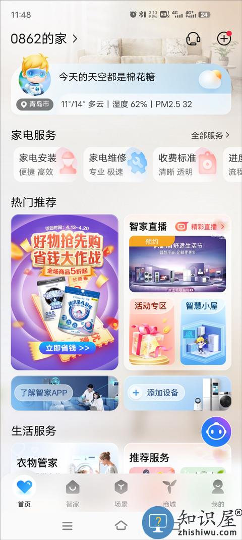 海尔智家使用教程 海尔智家app使用教程