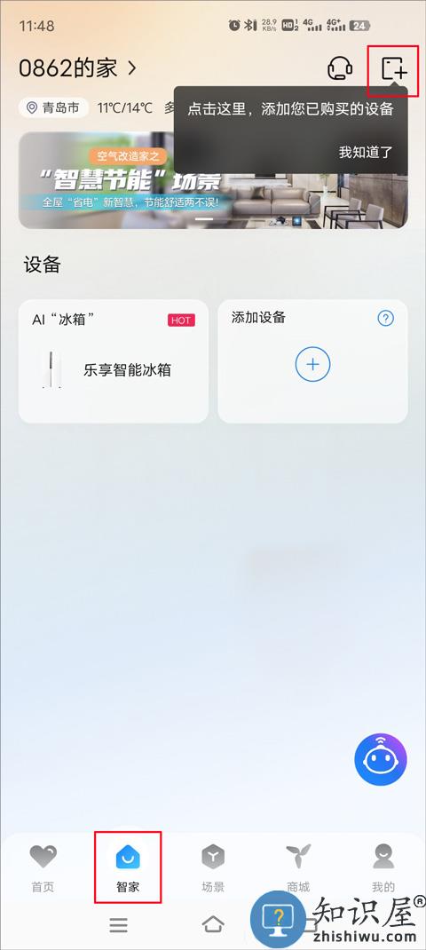 海尔智家使用教程 海尔智家app使用教程