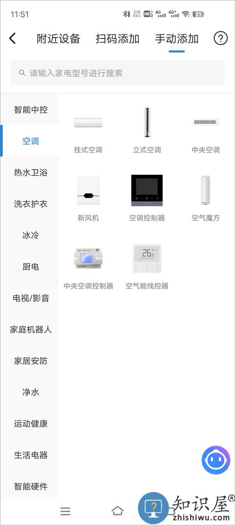 海尔智家使用教程 海尔智家app使用教程