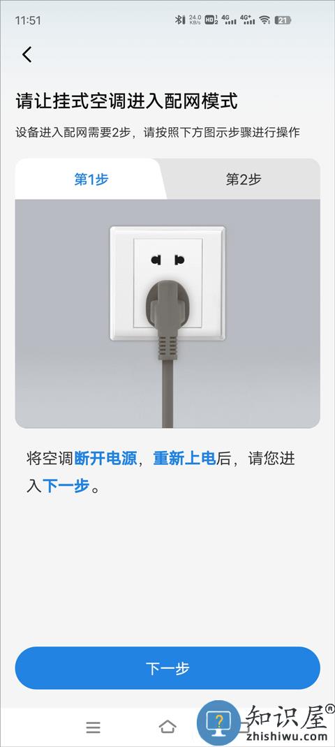 海尔智家使用教程 海尔智家app使用教程