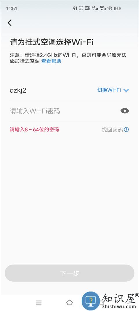海尔智家使用教程 海尔智家app使用教程