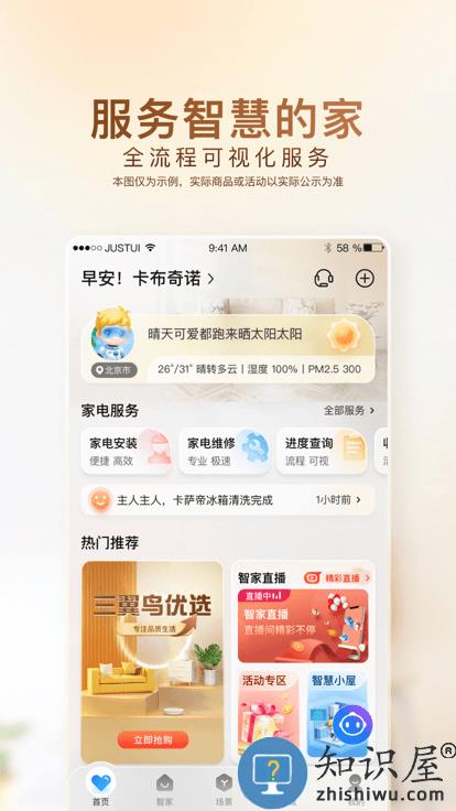 海尔智家官方版下载v8.4.0 安卓最新版本