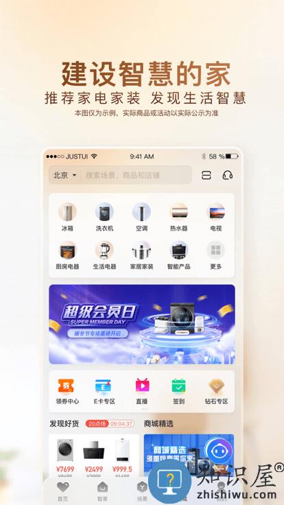 海尔智家官方版下载v8.4.0 安卓最新版本