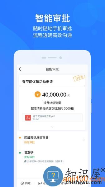 云之家oa办公系统 v10.7.29 安卓最新版