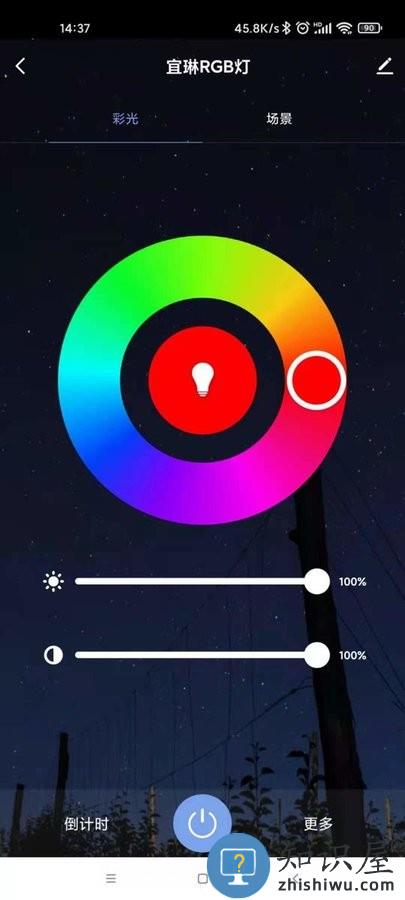 宜琳智能家客户端下载v1.0.2 安卓版