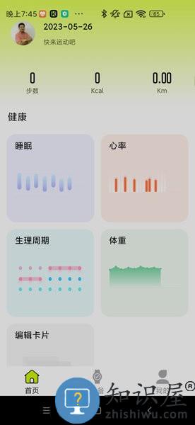 Kawoo智能手环 v1.0.3 安卓版