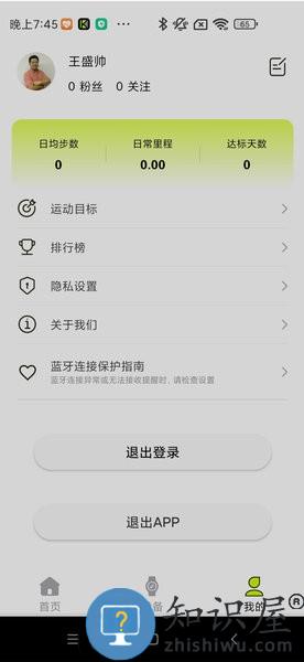 Kawoo智能手环 v1.0.3 安卓版