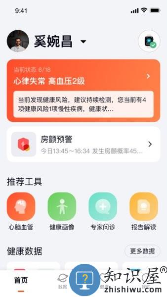 康菲特健康智能手表 v1.5.8 安卓版