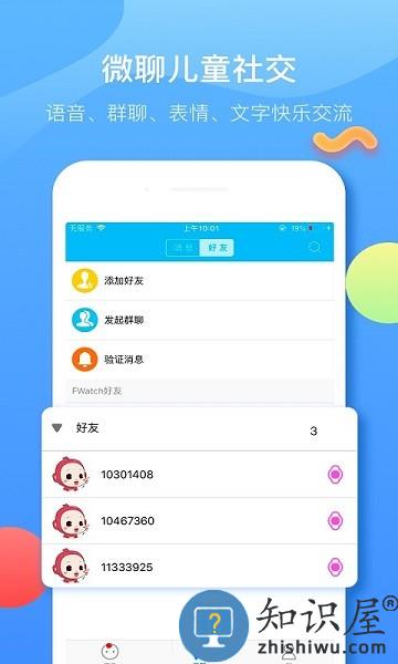 子腾园电话手表 v4.8.9 安卓版