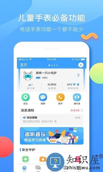 子腾园电话手表 v4.8.9 安卓版