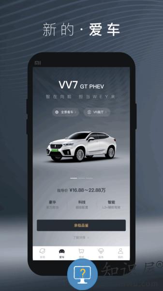 wey车机互联app v3.3.951 官方安卓版