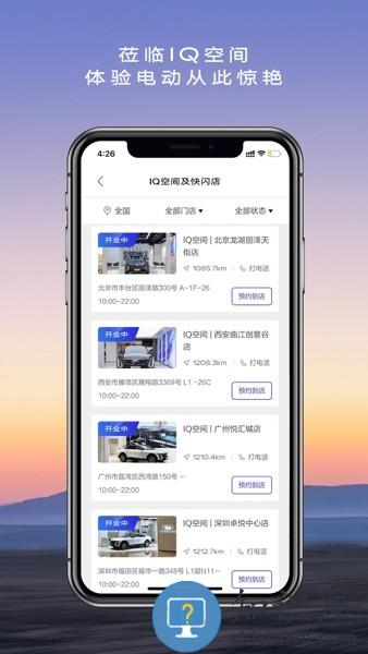 凯迪拉克IQ app