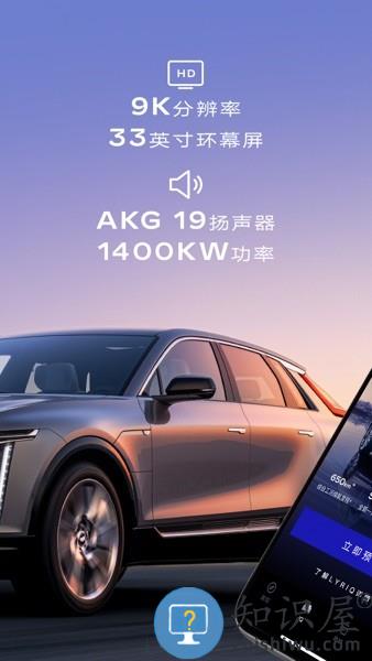 凯迪拉克IQ共创App v3.16.1 安卓版