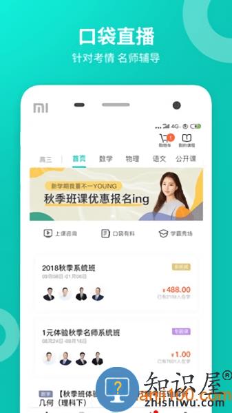 智学网家长端最新版 v1.8.2491 安卓版