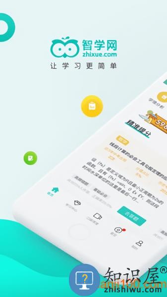 智学网家长端最新版 v1.8.2491 安卓版