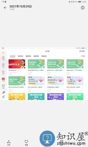 掌门1对1hd版安卓版 v7.9.0 平板客户端