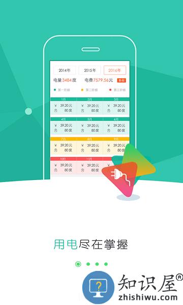 掌上电力居民版最新版(改名网上国网) v3.0.3 安卓版