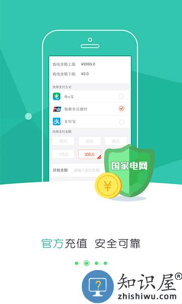 掌上电力居民版最新版(改名网上国网) v3.0.3 安卓版
