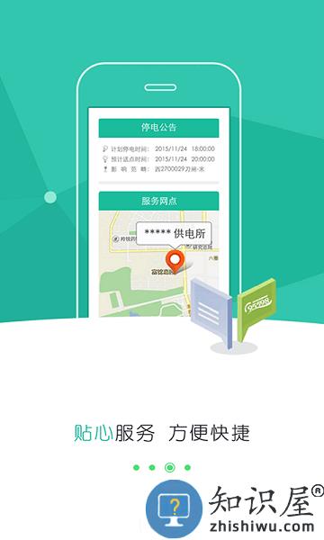 掌上电力居民版最新版(改名网上国网) v3.0.3 安卓版