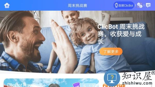 clicbot可立宝智能机器人app v2.6.8 安卓版