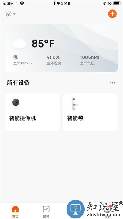 浩联智能 v1.0.3 安卓版