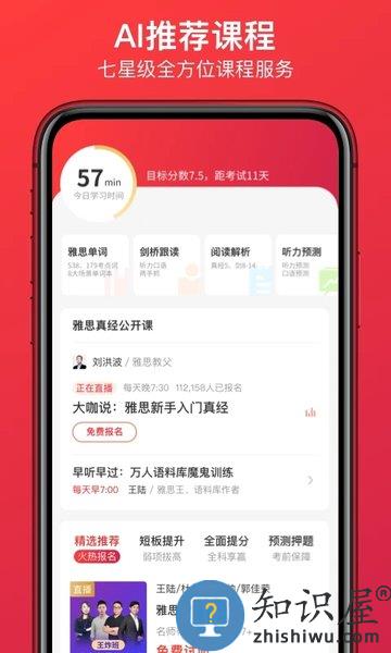 学为贵雅思app v3.14.10 安卓版