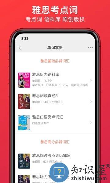 学为贵雅思app v3.14.10 安卓版