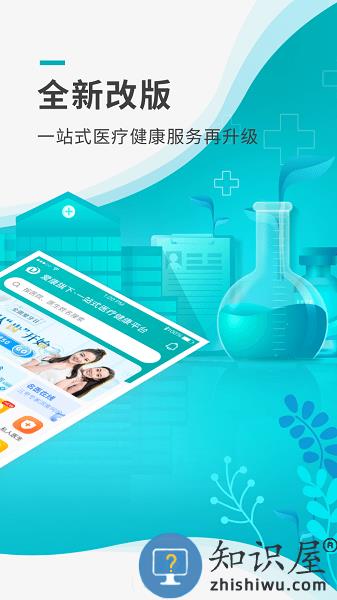 导医通官方版 v6.9.0 安卓版