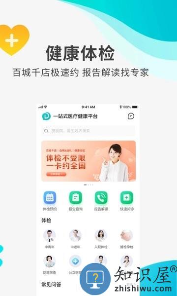导医通官方版 v6.9.0 安卓版